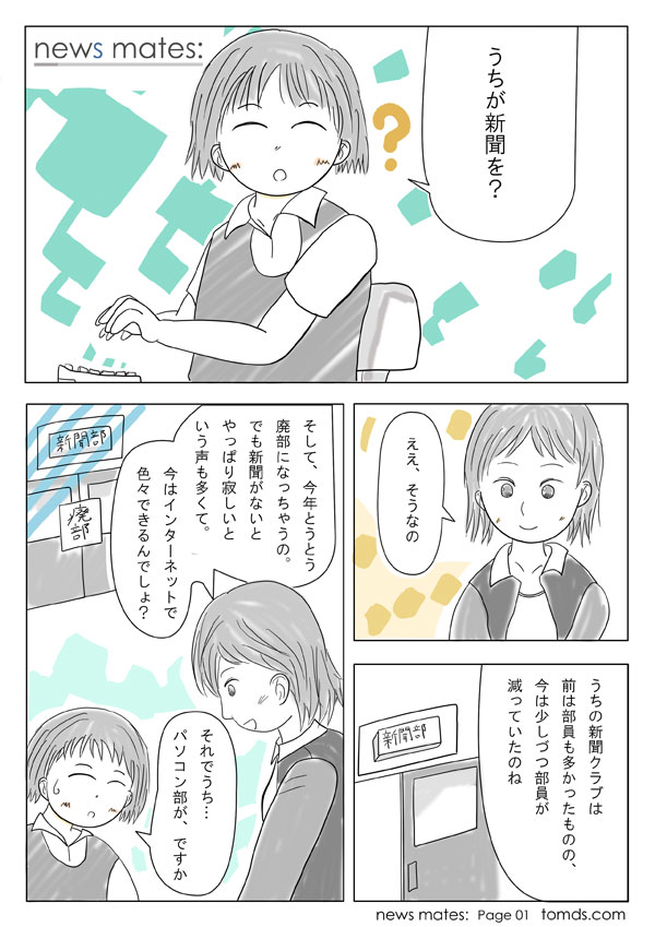 news mates: (ニュースメイツ) Page01〜Page04