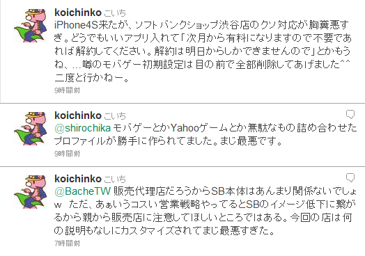 iPhone4S来たが、ソフトバンクショップ渋谷店のクソ対応が胸糞悪すぎ。どうでもいいアプリ入れて「次月から有料になりますので不要であれば解約してください。解約は明日からしかできませんので」とかもうね、…噂のモバゲー初期設定は目の前で全部削除してあげました＾＾　二度と行かねー。