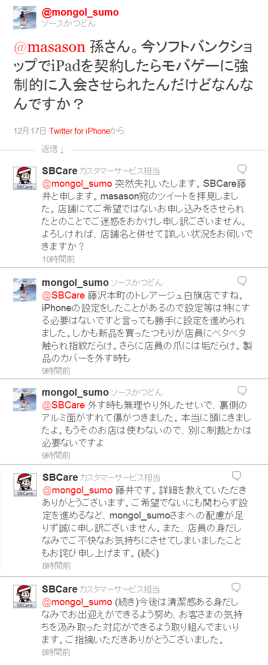 @masason 孫さん。今ソフトバンクショップでiPadを契約したらモバゲーに強制的に入会させられたんだけどなんなんですか？